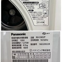 【レガストック川崎本店】 【動作確認済み】 Panasonic パナソニック 除湿型電気衣類乾燥機 100v NH-D402P 壁取付パーツあり 洗濯 室内 設置 直接引き取り可能 神奈川県 レガストック川崎本店】 【動作確認済み】 Panasonic