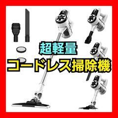 【限定1点】掃除機 コードレス掃除機 超軽量 静音 強力吸引 掃除機コードレス 吸引力 ハンディークリーナー