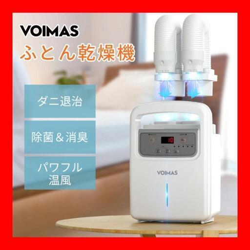【限定1点】布団乾燥機 ダニ退治 湿気対策 ツインノズル ハイパワー カビ ふとん乾燥機