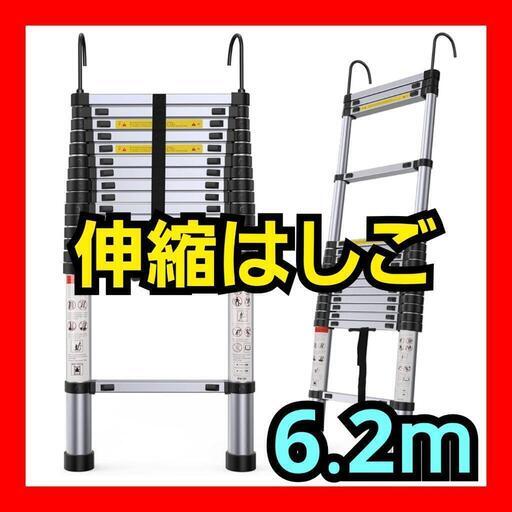 ❤限定1点❤伸縮はしご 折り畳み 6.2M 耐荷重150kg 自動ロック