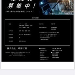 経験者優遇！未経験者歓迎！