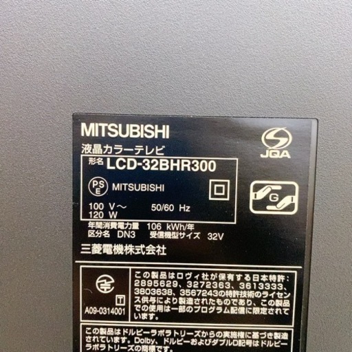 ?【動作品】MITSUBISHI 三菱 液晶カラーテレビ LCD32BHR300 リモコン付き 中古 現状品