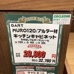 KA-92【新入荷　アウトレット】GARTガルト　MURO キッチンキャビネット　ブラウンの画像