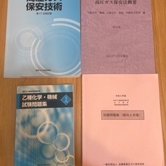 高圧ガス技術　参考書・問題集