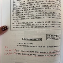 高圧ガス技術　参考書・問題集の画像