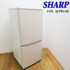 配達設置無料！ プラズマクラスター搭載 137L 冷蔵庫 SHARP AL11