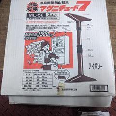 地震対策　家具転倒防止器具　マグニチュード7 ML-50