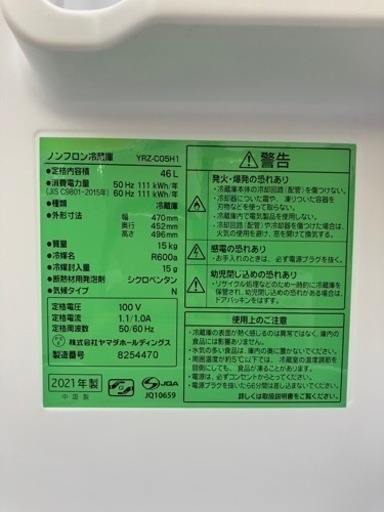 ?YAMADA 音が静か♪ 46L冷蔵庫?5243