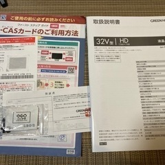 【ほぼ新品】32V型 HD液晶テレビの画像