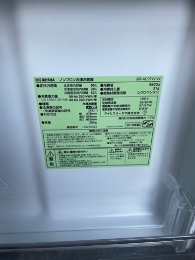 【受渡終了】アイリスオーヤマ　2ドア　冷凍冷蔵庫　90L IRR-A09TW-W 2019年製　