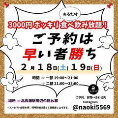 KARVE 3000円ポッキリあるだけ食べ飲み放題❗KARVE屋...
