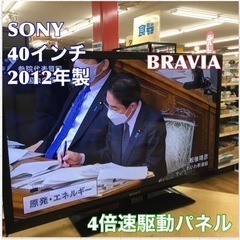 S383 ★ SONY BRAVIA(ブラビア) 40V型 地上...