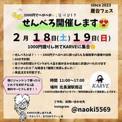 KARVE屋台フェス『せんべろ』開催❗※3000円ポッキリあるだ...