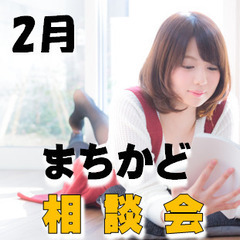 2023.2 “婚活”まちかど無料相談会