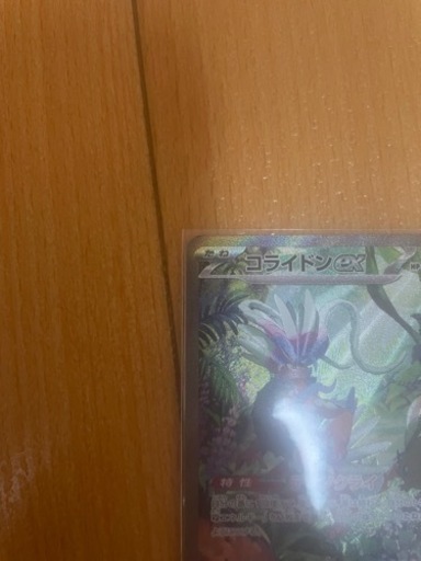 コライドン