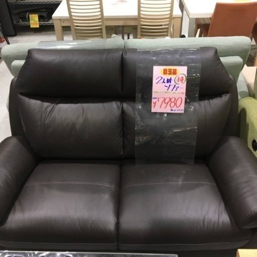本革！2人掛ソファー