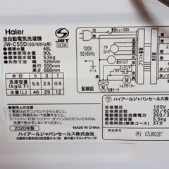 仙台市内配送料込み！美品 2020年製/2021年製 2ドア冷蔵庫＆5.5㎏洗濯機 ハイアール/アビテラックス 単身セット 高年式 直接引き取りでお値引きの画像