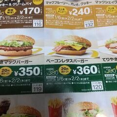 マックの割引券