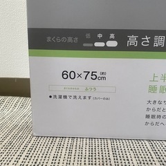 ニトリ  肩・首・背中も支える枕の画像