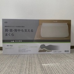 ニトリ  肩・首・背中も支える枕