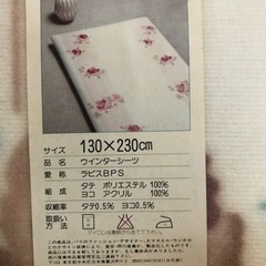 西川　敷毛布　ウィンターシーツ　シングル　ウンガロ　高島屋　未使用品の画像