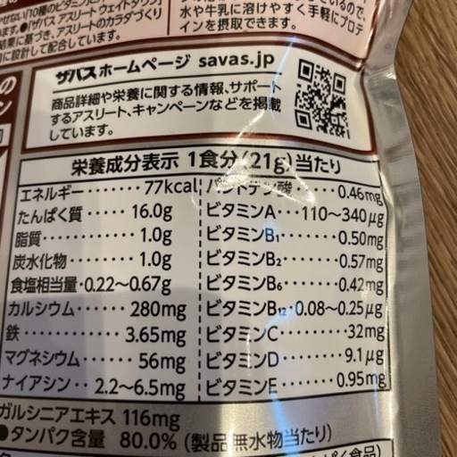 ザバス プロテイン　ウェイトダウン　チョコレート 16食分 336g ×4袋