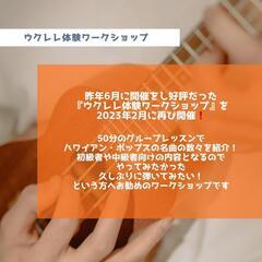 ウクレレ体験ワークショップ開催！の画像