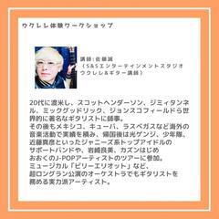 ウクレレ体験ワークショップ開催！の画像
