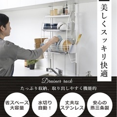 水切りラック