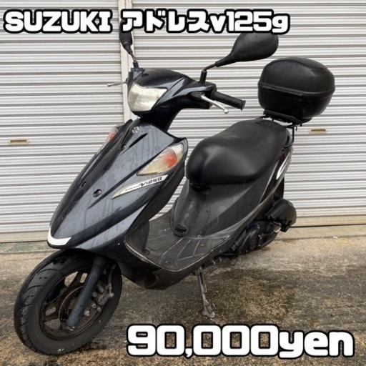 SUZUKI アドレスv125g 車体 リアボックス付き❗️全国配送可能❗️