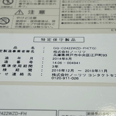 【苫小牧バナナ】NORITZ/ノーリツ GQ-C2422WZD-FH(TG) ecoジョーズ/エコジョーズ 給湯器 2014年製 都市ガス 取り外し前動作〇 現状品♪の画像