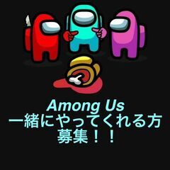 初心者！Among Us【オンライン開催】