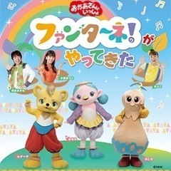 【お値下げ】1/29(日)本日開催！おかあさんといっしょ　in ...