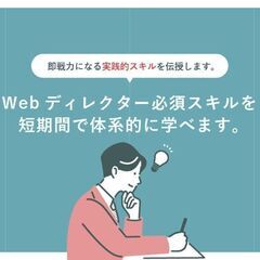 超実践的Webディレクタースクール（養成講座）｜DeBo（ディーボ）の画像