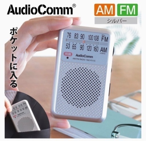 OHM AudioComm AM/FM ポケットラジオ シルバー RAD-P210S-S