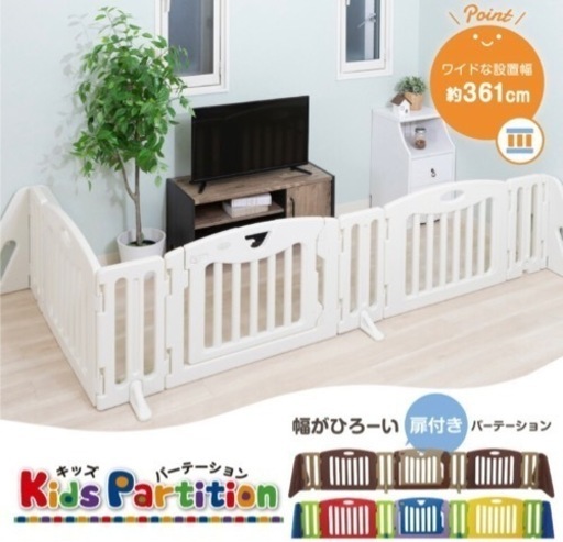 日本育児　パーティション　新品