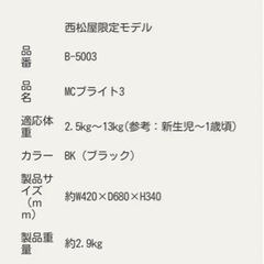 チャイルドシート　MCブライトⅢ の画像