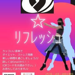 痩せたい人、集まれ～！！