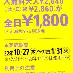 有馬温泉 太閤の湯 割引クーポン