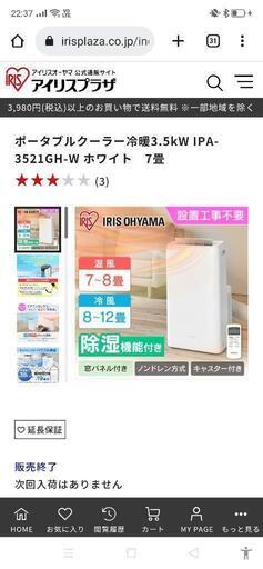 ポータブルクーラー 暖房  上位機種