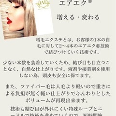 増毛エクステサロン　openしました。