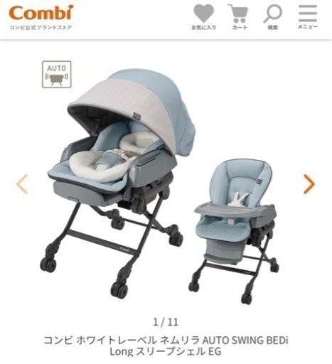 美品(テーブル未使用) コンビ　ネムリラ