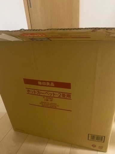 無印のホットカーペットセット