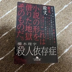 殺人依存症