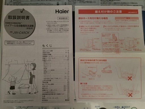 2018年製　洗濯機(取説付き)
