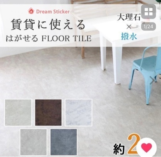 明日まで半額！ドリームステッカー　床　張り替え　DIY 石目　フロアタイル