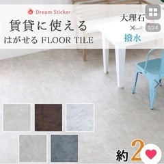 明日まで半額！ドリームステッカー　床　張り替え　DIY 石目　フ...