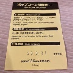 ポップコーン引換券