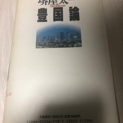 堺屋太一 豊国論の画像