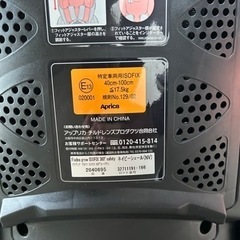 アップリカ　フラディア グロウ isofix 360 ネイビー　2/1日までに引き取れる方の画像